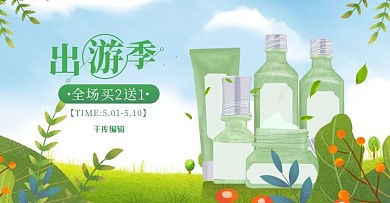 春天出游季促销绿蓝色调插画风电商banner
