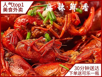 创意简约风格龙虾外卖主图