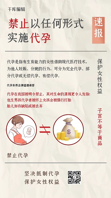 禁止代孕孕妇白色简约海报