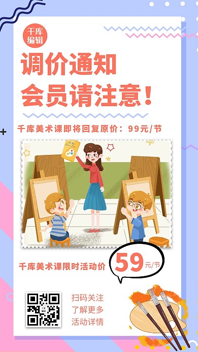 调价通知调价紫色卡通手机海报