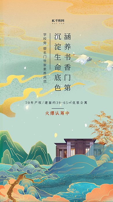 地产中国风绿色国潮海报