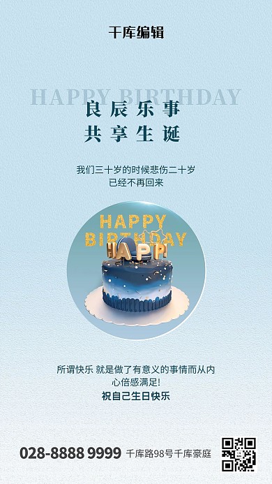 生日蛋糕蓝色创意海报