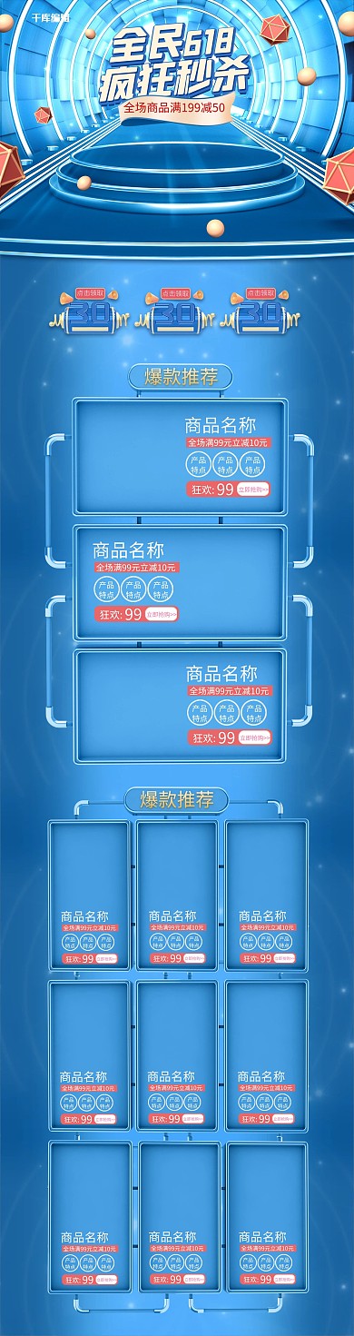618年中大促蓝色C4D电商首页