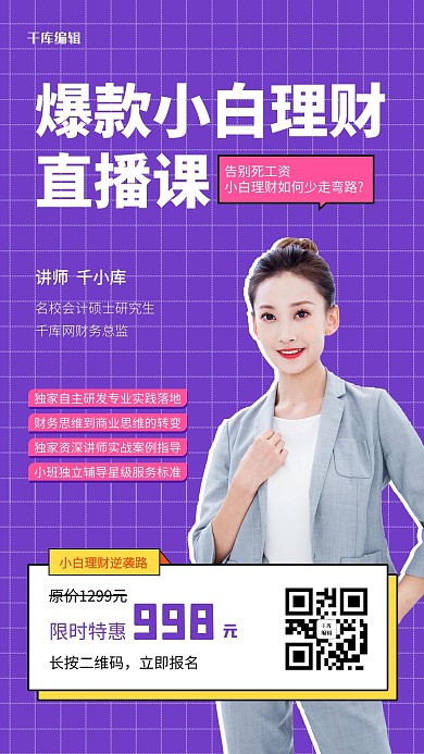 小白理财直播紫色孟菲斯风海报