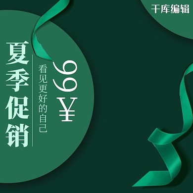 电商夏季促销钟表绿色主图
