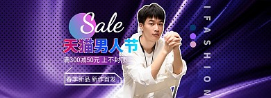 男人节男装紫色流体电商全屏banner