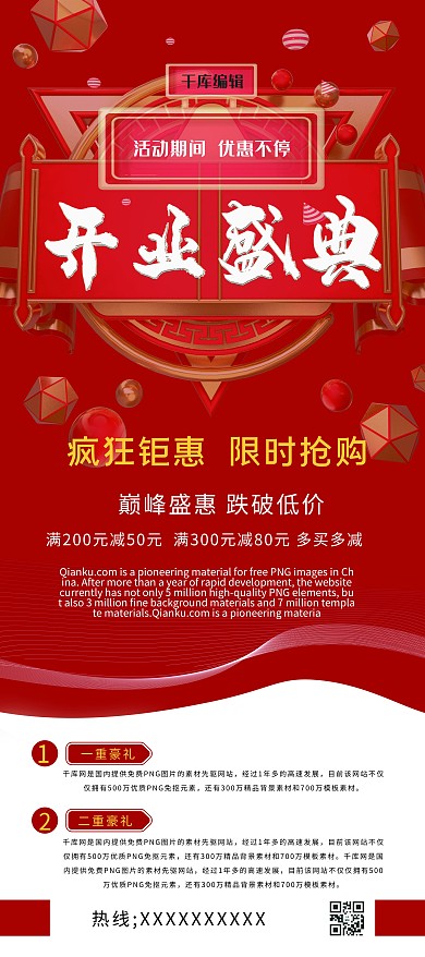 开业红色立体风优惠享不停展架易拉宝