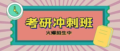 考研课程手绘插画青色复古海报封面