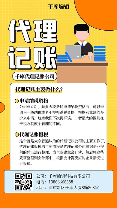 记账记账黄色扁平手机海报