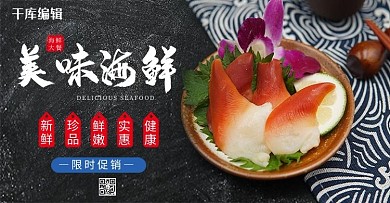 美食海鲜美味黑色简约风电商海报banner