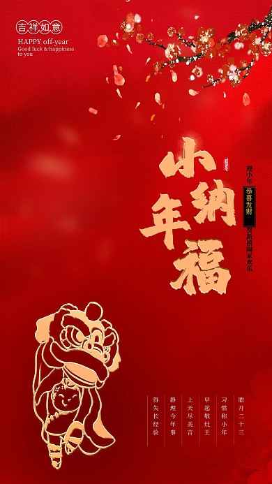 小年舞狮人物红色中国风海报