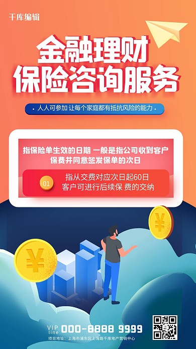 千库编辑原创元素保险咨询金币红色创意海报
