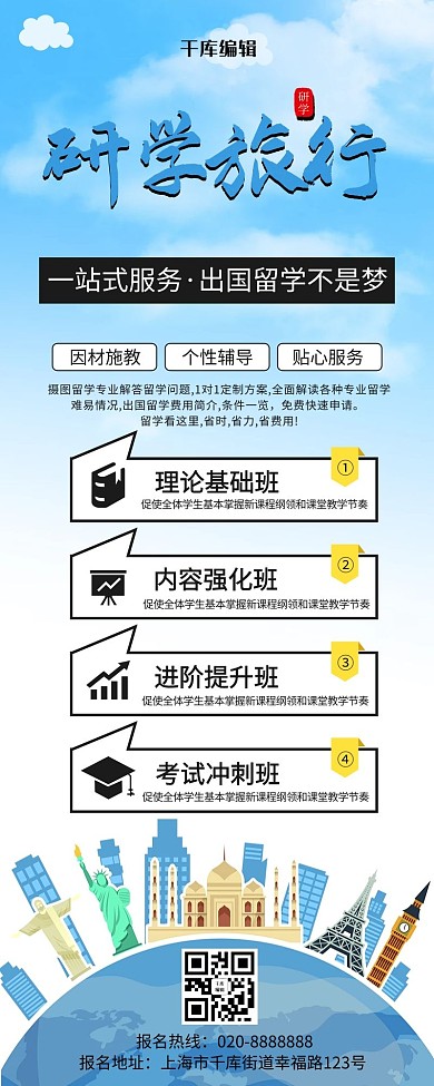 成人学历提升出国留学蓝色创意长图