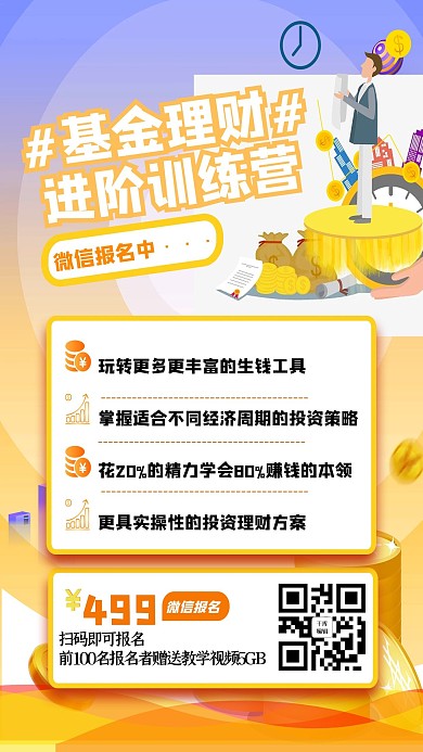金融元素黄色简约商务海报