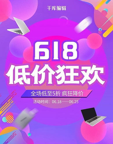 618电器粉紫渐变电商banner