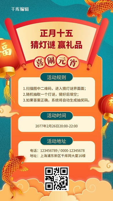 喜闹元宵灯笼 锦鲤橙色国潮风手机海报