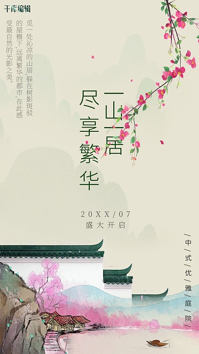 房地产水墨中式风格房地产海报