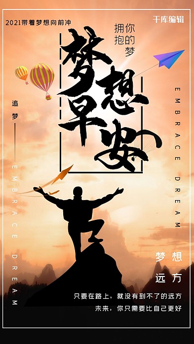 早安励志梦想青春奋斗宣传海报