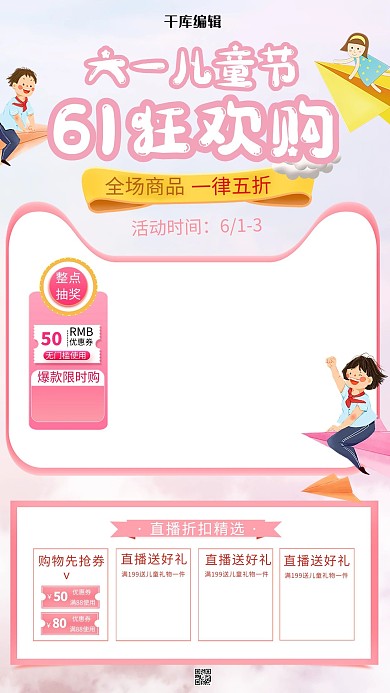 61六一儿童节促销粉色卡通电商直播框