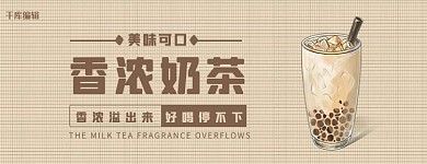 美团饿了么奶茶黄色清新电商外卖banner