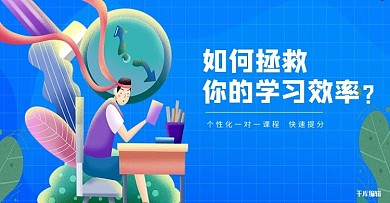 直播教育教学蓝色插画电商海报banner