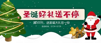 圣诞好礼送不停公众号首图