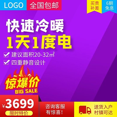 淘宝天猫炫酷风格立式空调直通车主图