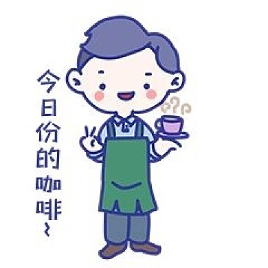 暖男咖啡师卡通表情包