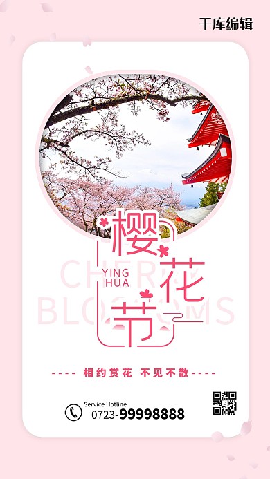 樱花节樱花粉色清新海报