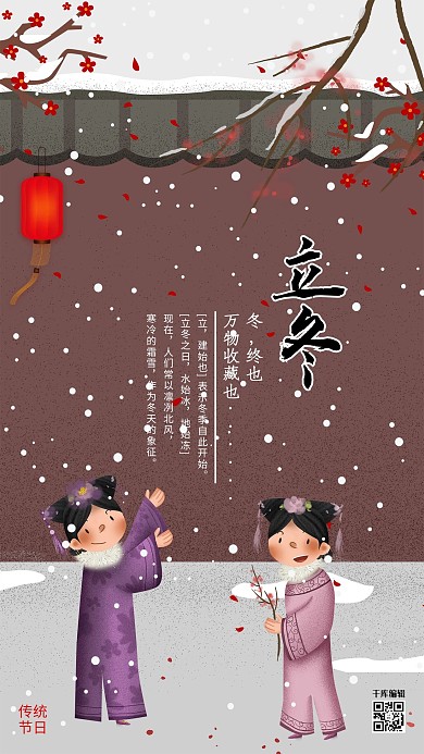 传统创意二十四节气立冬海报