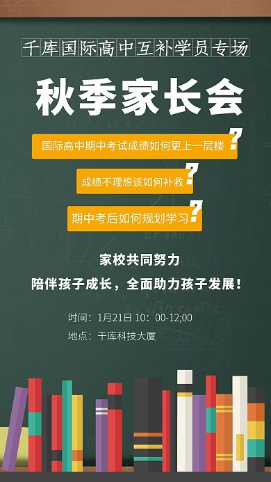 家长会通知黑板绿色简约海报