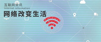 千库原创互联网资讯微信公众号封面