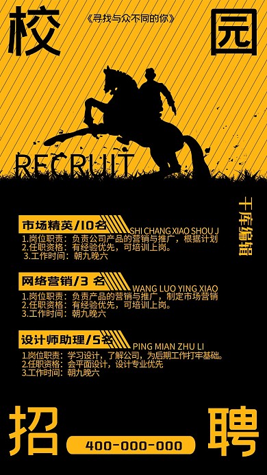 招聘校园招聘会校招秋季招聘宣传