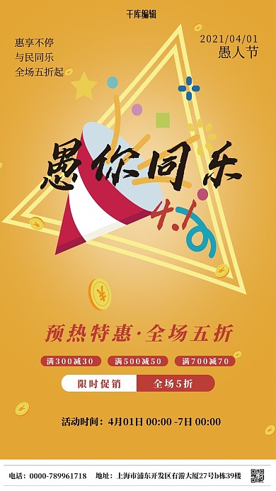 愚人节促销活动橙黄色简约海报