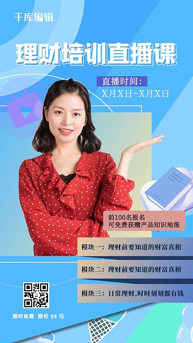 课程直播人物几何蓝色渐变简约海报