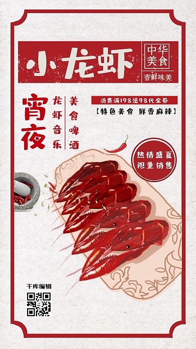 复古创意小龙虾美食海报