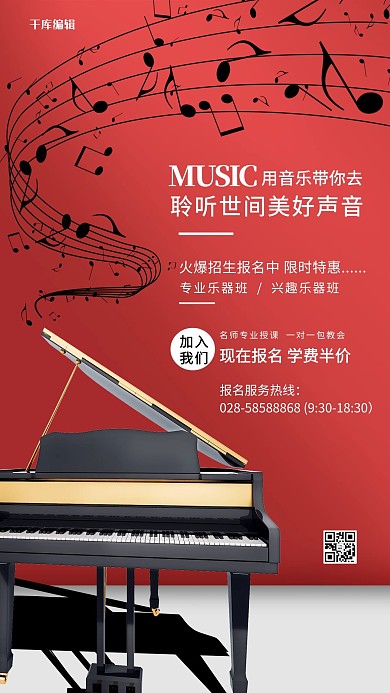 培训钢琴乐器红色渐变海报