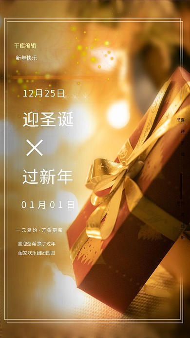 迎圣诞过新年摄影图黄色简洁海报