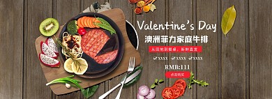 牛排牛肉食品全屏海报