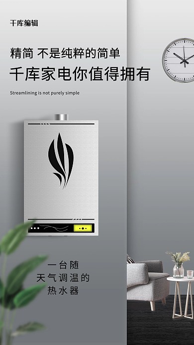 家用电器促销热水器灰色创意海报