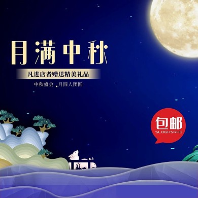 中秋节月饼促销电商主图直通车