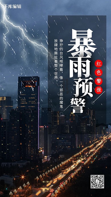 暴雨预警海拔