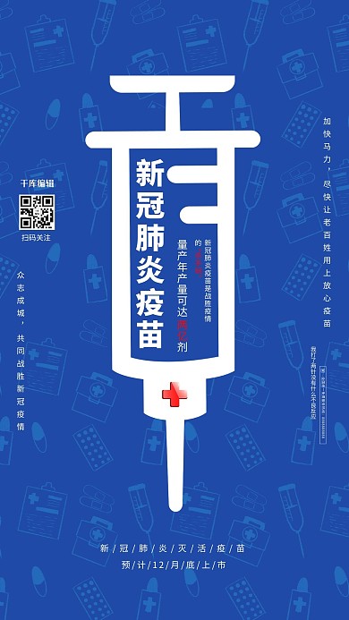 疫苗新冠肺炎疫苗蓝色系简约海报