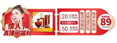 情人节直播间红色电商胶囊