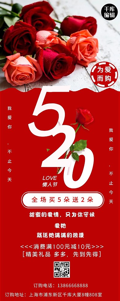 520玫瑰花红色创意长图