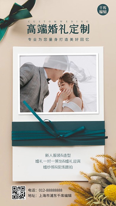 高端婚礼定制婚纱照浅棕色简约风手机海报