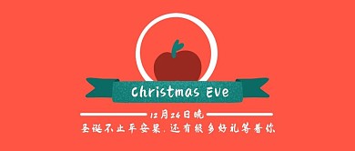 平安夜苹果红色影视风公众号首图