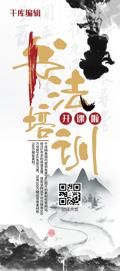 教育培训黑色晕染书法培训班展架易拉宝