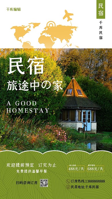 民宿绿色简约促销海报
