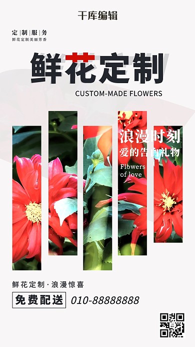 定制服务鲜花定制红色简约风海报